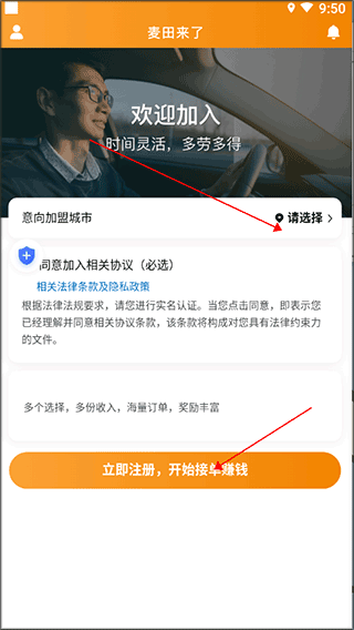麦田来了司机端app下载