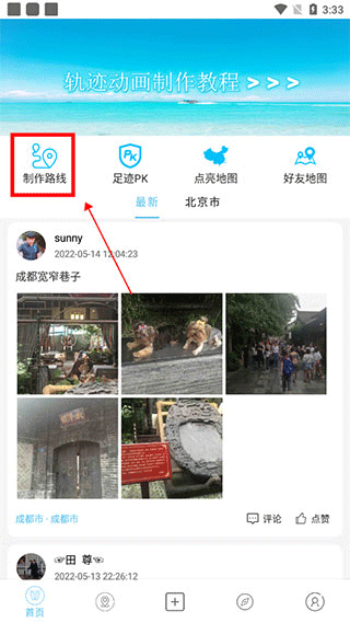 足迹地图安卓版app免费下载