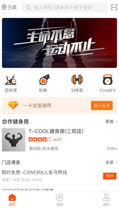 小健人健身专业版下载