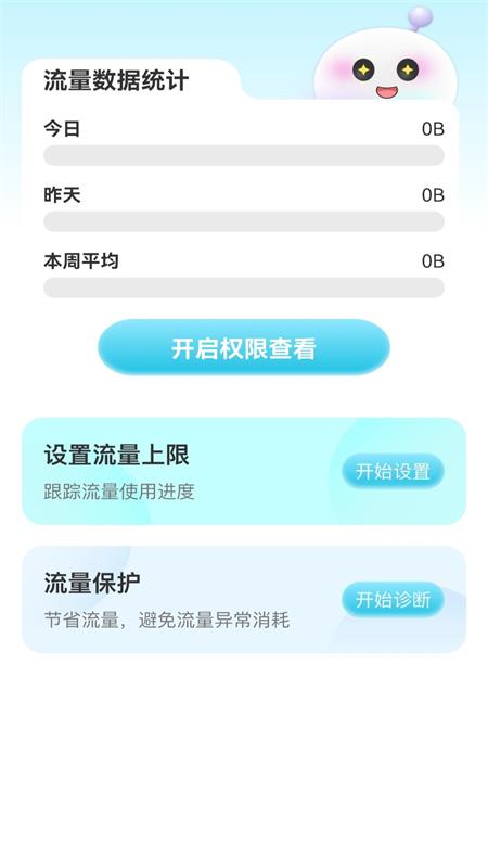 流量5G助手app下载