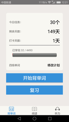 大学英语四级学习app下载