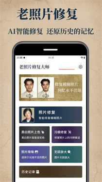 老照片修复大师免费版下载安装