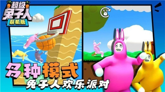 超级兔子人2手机版下载