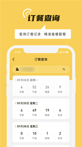 铁路人app免费下载