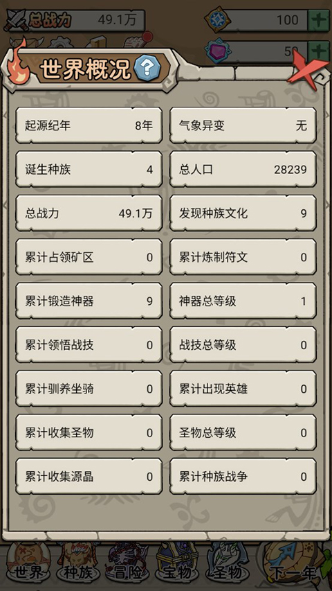 世界起源手机版最新版2024下载