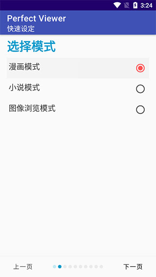 PerfectViewer中文版下载