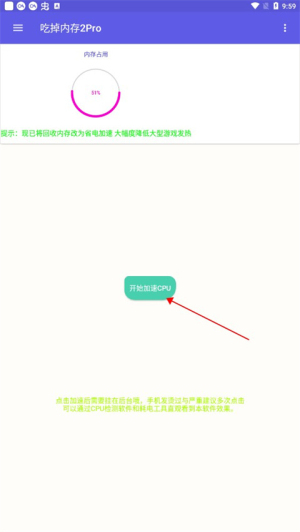 吃掉内存2.0安卓版下载安装