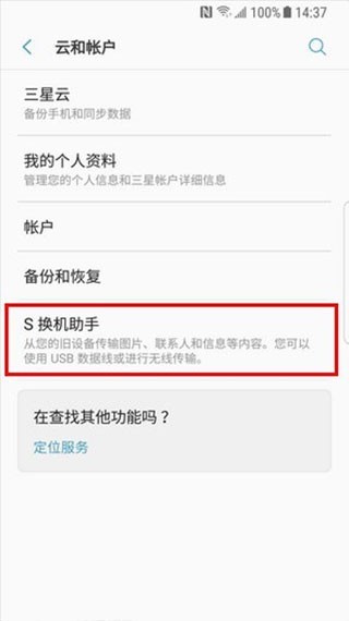 s换机助手华为下载安装