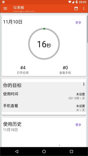 app usage汉化版手机下载