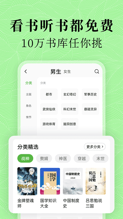 绿豆阅读手机阅读免费下载