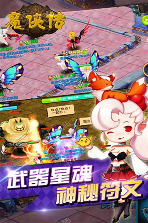魔侠传游戏下载