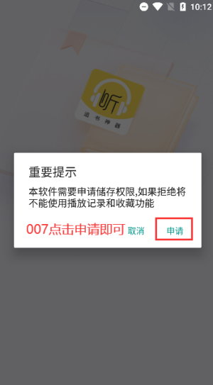 蓝莓听书最新版下载安装