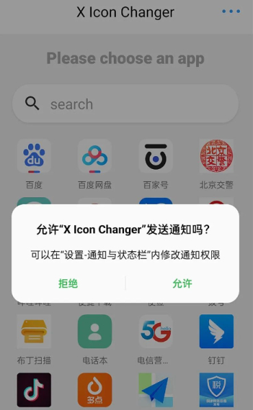 xiconchanger中文版下载
