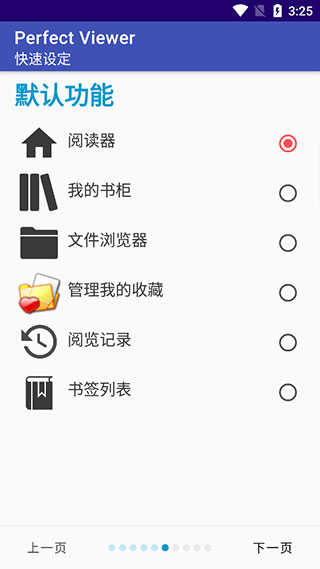 PerfectViewer中文版下载