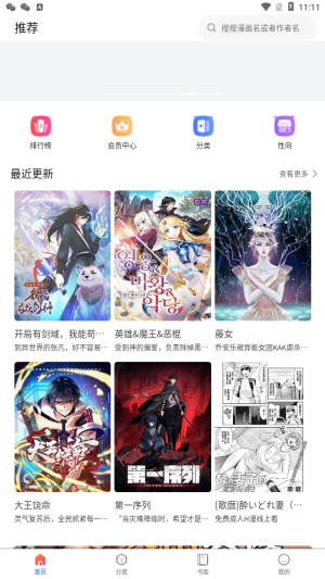 manwa2漫蛙下载安装