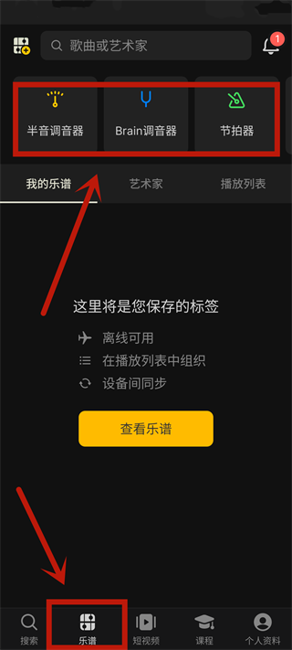 吉他助手app安卓版下载
