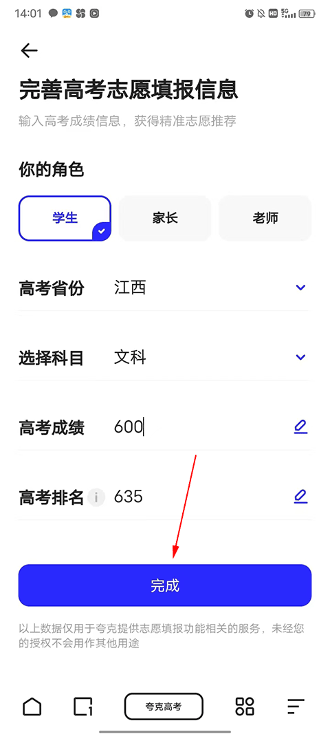 夸克高考app免费下载