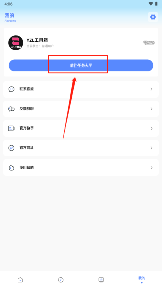 yzl工具箱9.3最新版本下载