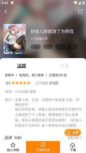 漫画园app免费版下载