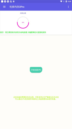 吃掉内存2.0安卓版下载安装