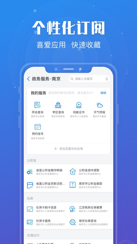 苏服办手机版app免费下载