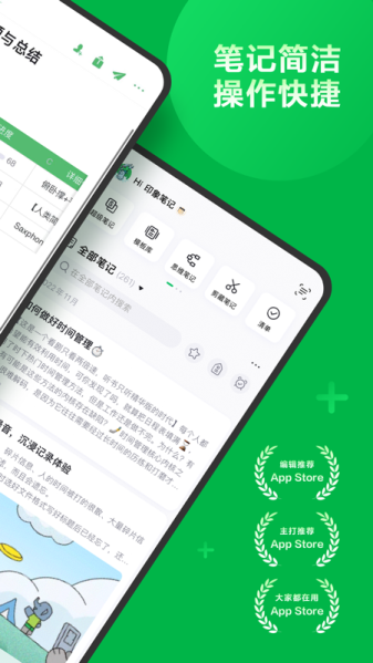 印象笔记免费版app下载