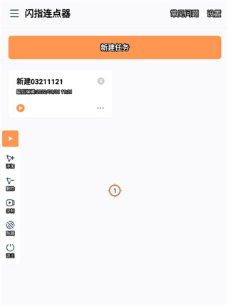 闪指连点器免费版下载安装
