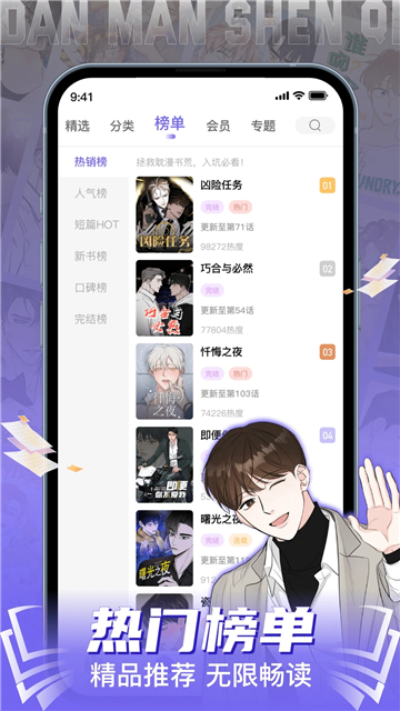 耽漫神器app最新版下载
