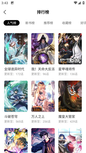 漫画园app免费版下载