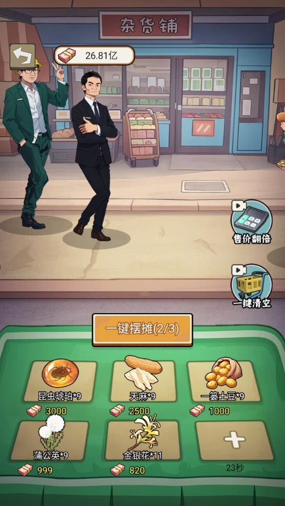 反派我当定了游戏免广告版下载