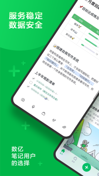 印象笔记免费版app下载