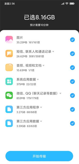 小米换机最新版本下载