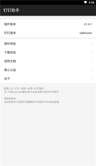 钉钉助手安卓版下载