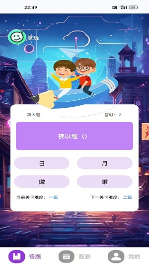 星罗答好题安卓版下载