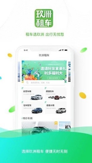 玖洲租车最新版下载