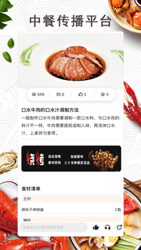东方美食app免费下载