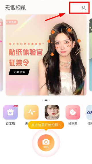 无他相机免费版2024最新版下载