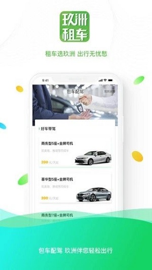 玖洲租车最新版下载