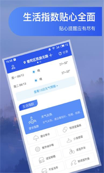 人人天气预报app下载