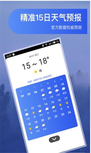 人人天气预报app下载