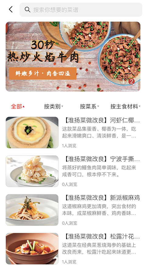 东方美食app免费下载
