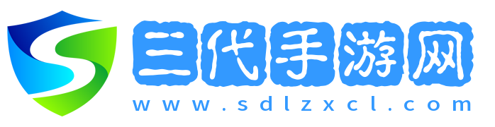 三代手游网
