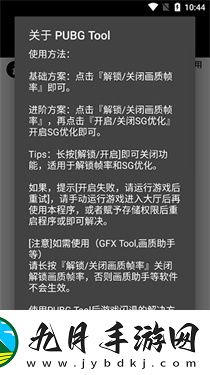 pubgtool画质修改器正版120帧