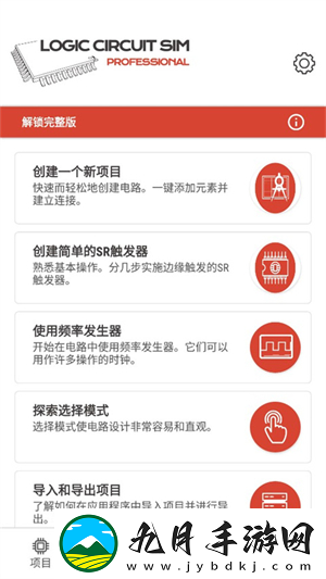 逻辑电路模拟器完整版专业版pro中文版