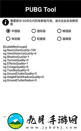 pubgtool画质修改器正版120帧