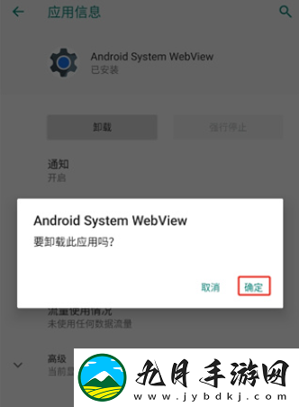 android system web