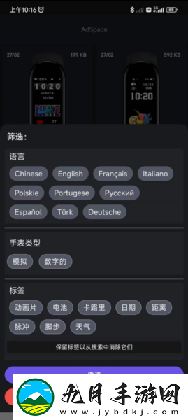 小米手环5表盘自定义工具安卓版