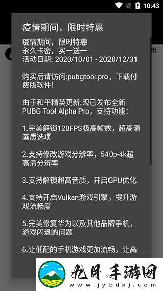 pubgtool画质修改器安卓版最新版