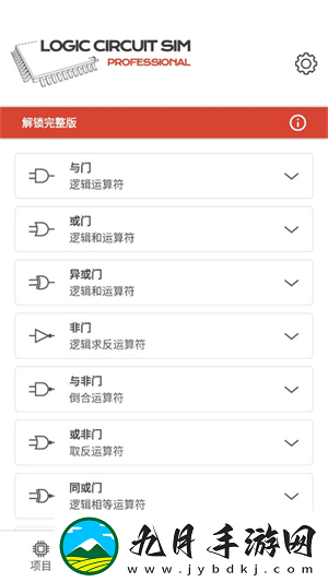 逻辑电路模拟器完整版专业版pro中文版