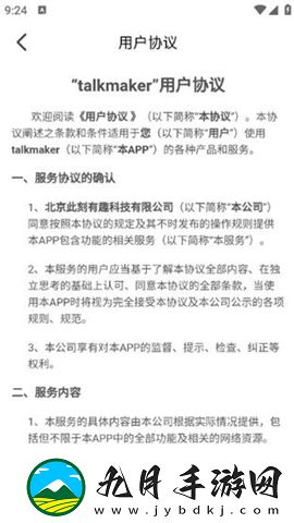 talkmaker中文版安卓版